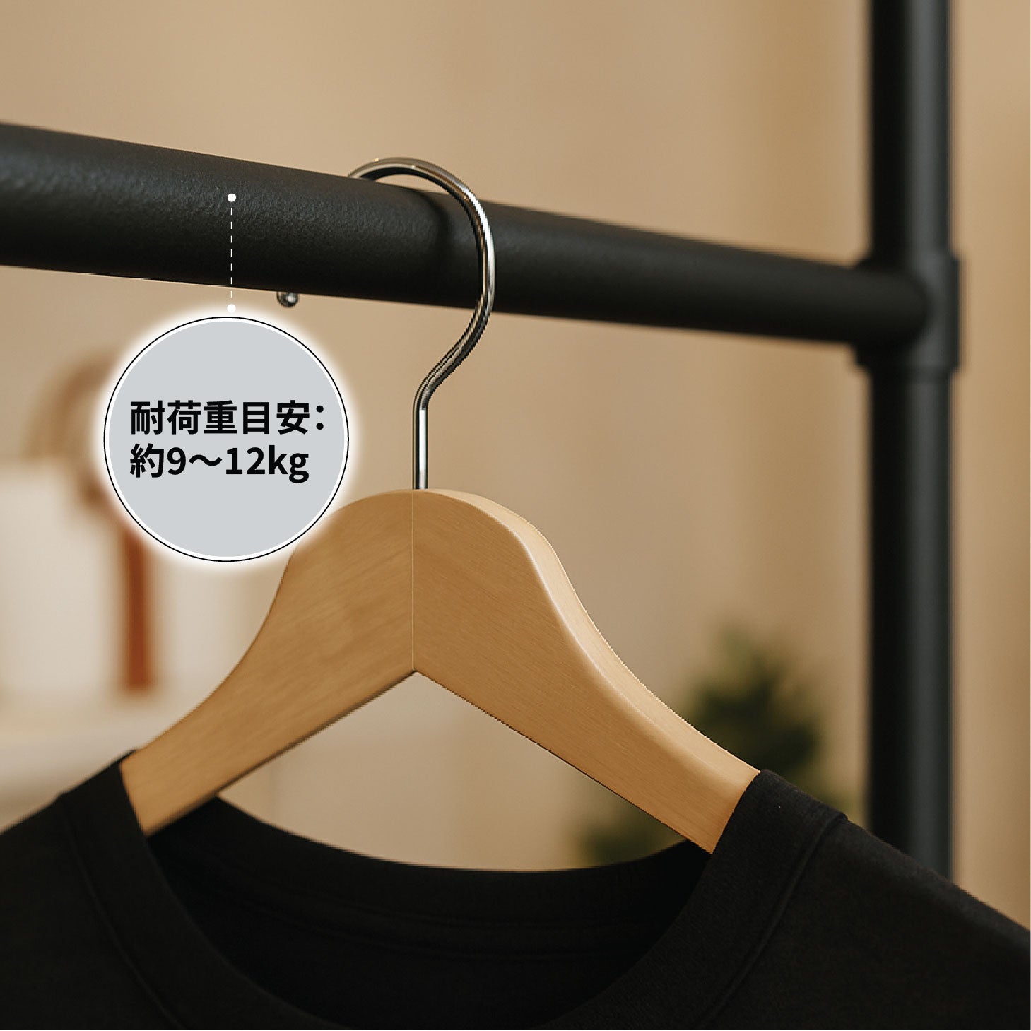 ハンガーバー耐荷重 約9〜12kg|木製ハンガーにTシャツを掛けたディスプレイ例