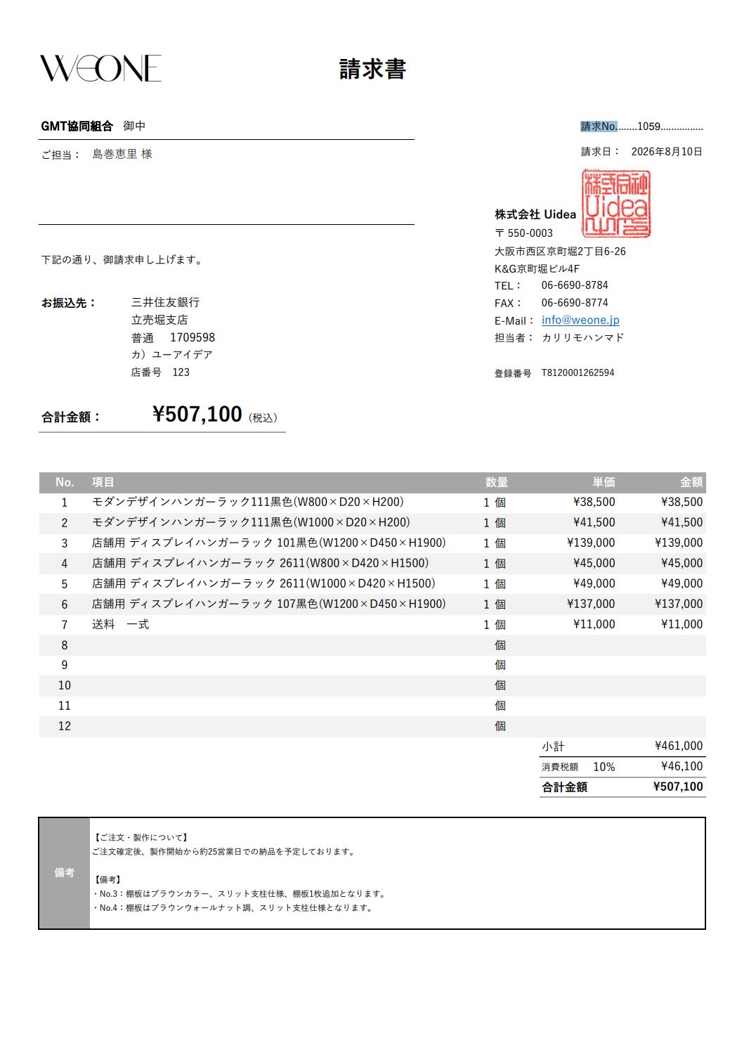 請求No.1059