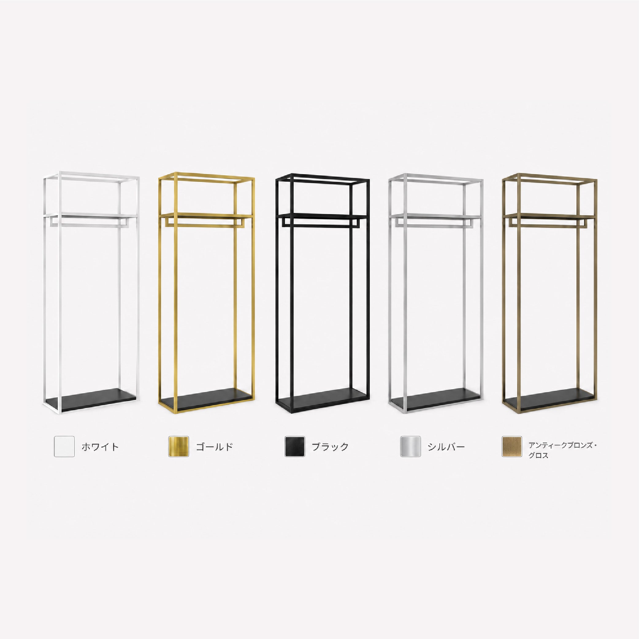 アパレル店舗向けハンガーラック什器のフレームカラー展開