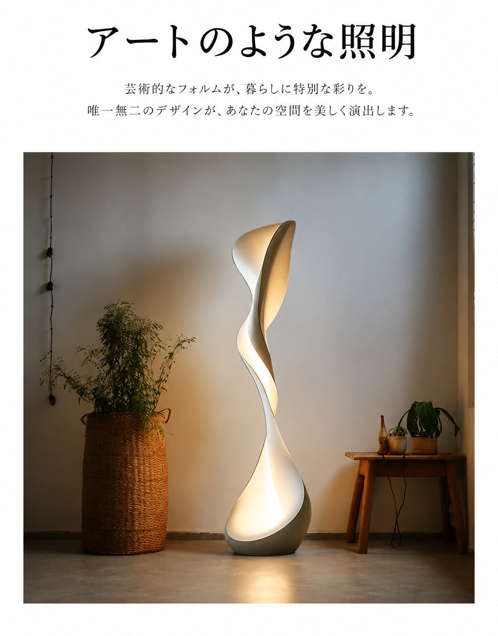 間接照明として使えるモダン抽象フロアランプ