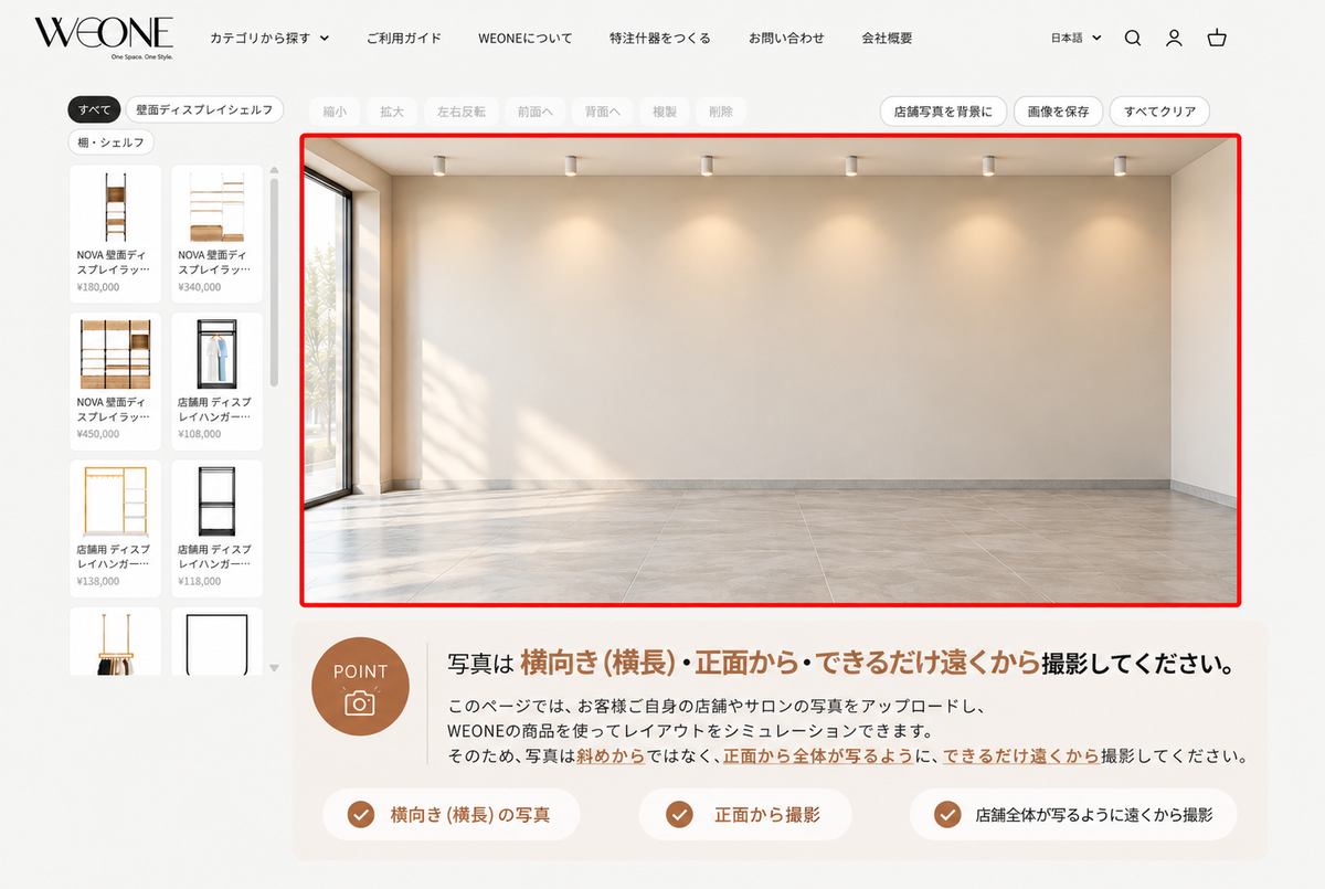【新機能】レイアウトシミュレーターの使い方｜店舗什器を並べてお店のイメージを確認
