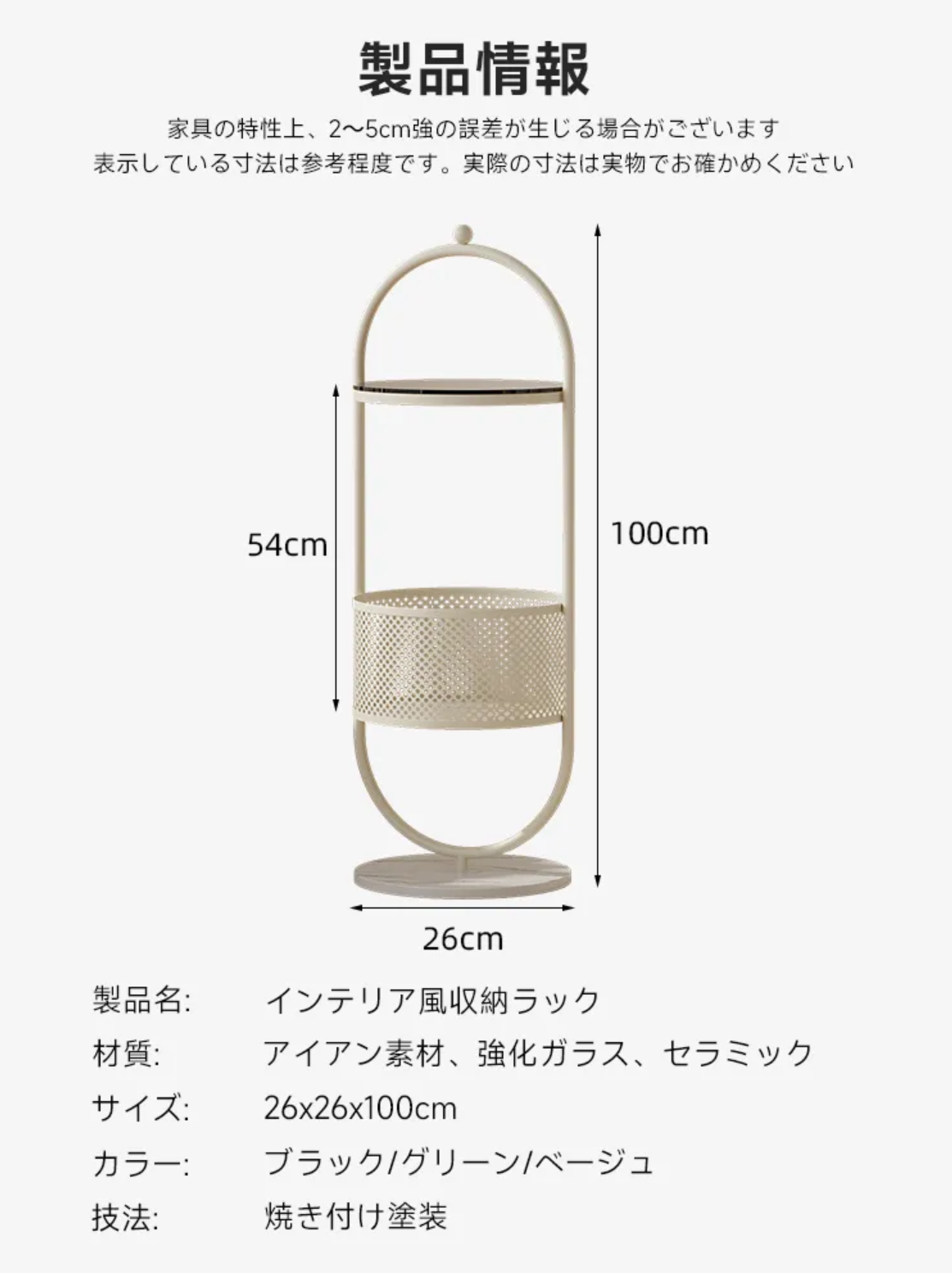 ラウンドディスプレイラックのサイズ図 高さ100cm 幅26cmの強化ガラス棚付き収納シェルフ