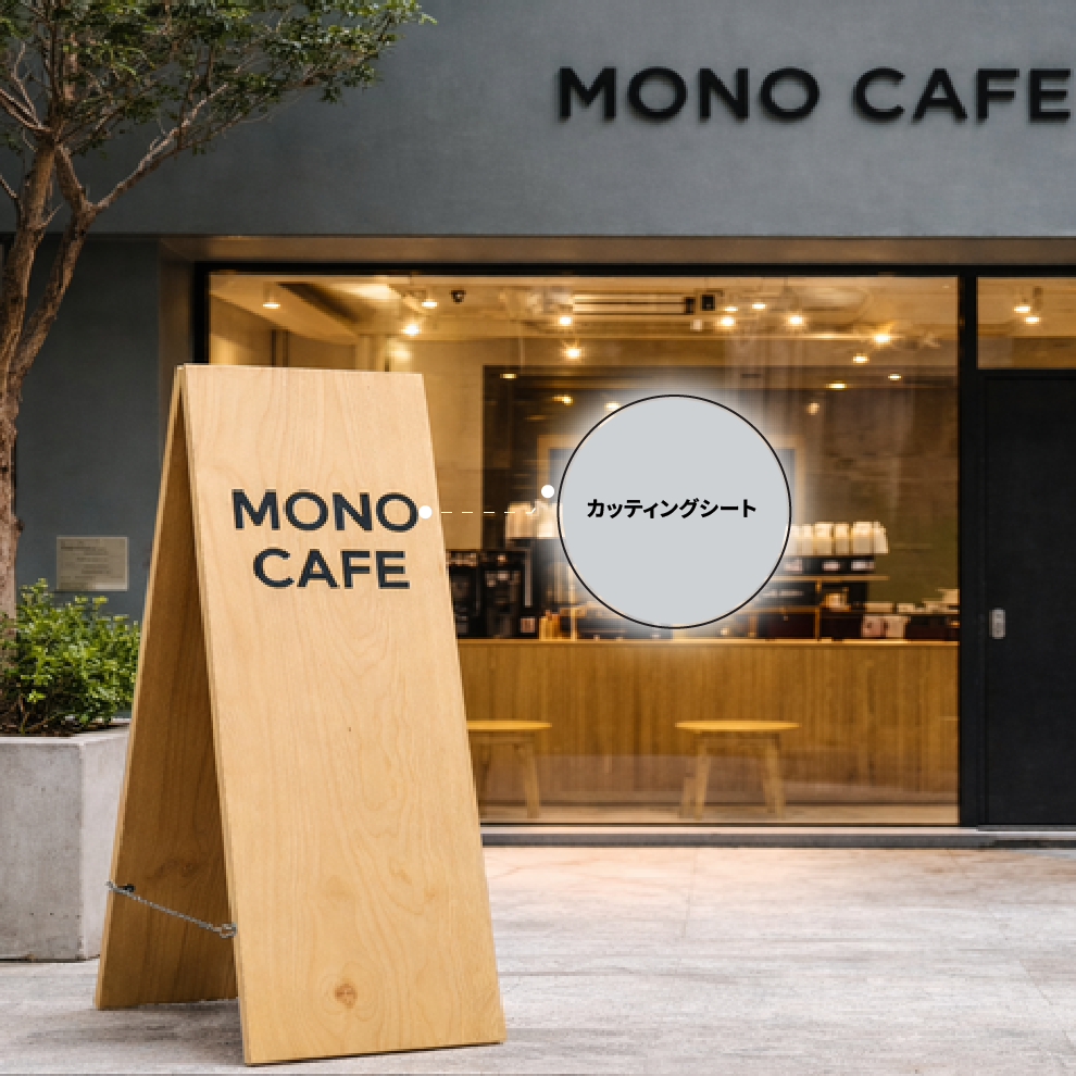 木製A型スタンド看板 カフェ入口サイン カッティングシート加工仕様の店舗看板