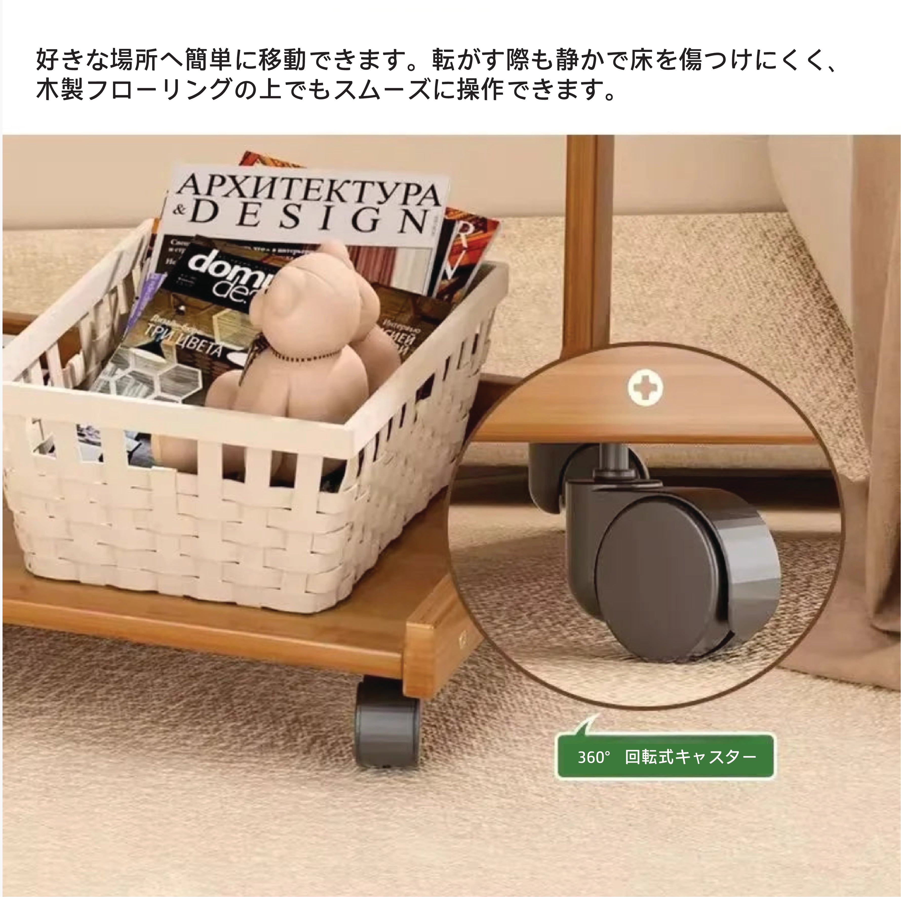 360度回転キャスター付き 木製収納ワゴン 可動式ラック キャスター詳細